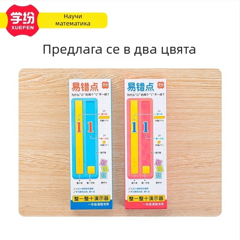 9531 Демонстрационен обучителен инструмент по математика за първи клас: състав на числата и количествата