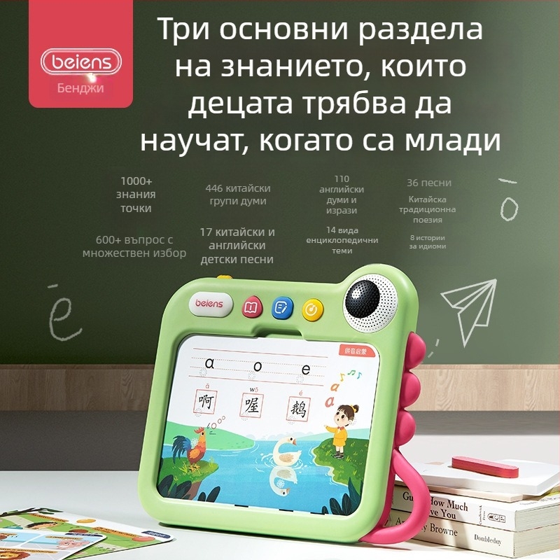 Двуезична обучителна машина за ранно развитие, развива логическо мислене, четене на карти и музика, захранване с литиева батерия.