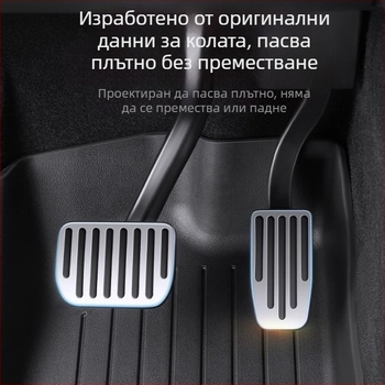 Алуминиев комплект педални капаци за Tesla Model 3/Y – ускорител, спирачка и подложка за крак, автоматична трансмисия, 2025 модел