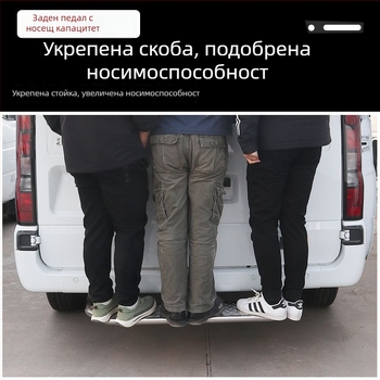 Комплект от неръждаема стомана за задни педали за Foton Tuyao V80: горна педал, задна броня и крак за задния капак