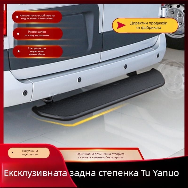 Комплект от неръждаема стомана за задни педали за Foton Tuyao V80: горна педал, задна броня и крак за задния капак