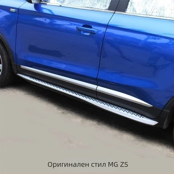 Странични педали за MG GS/ZS/HS; съвместими MG GS/ZS/HS; Brand: Other; Material: Other; Без персонализации
