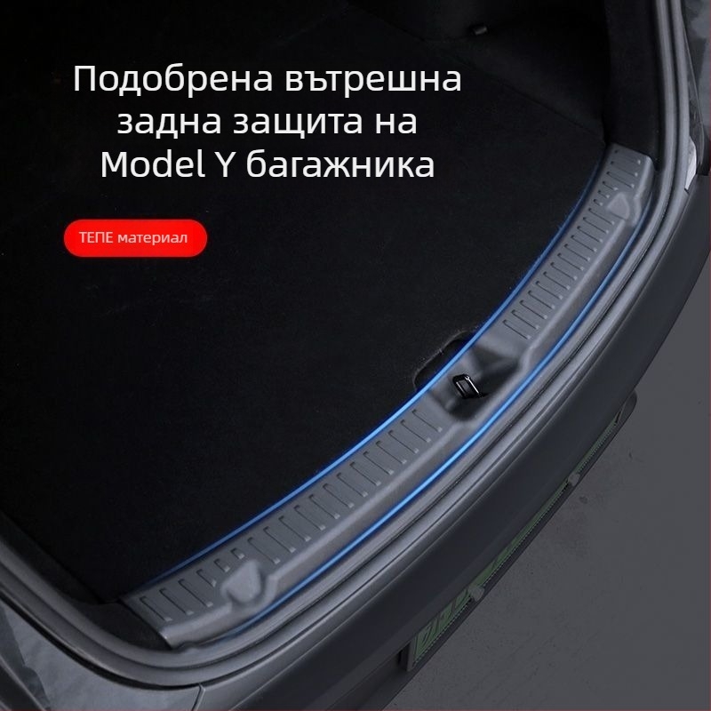 Tesla Model Y: Порог за багажника със пълно покритие, защитна подложка и педал от пластмаса