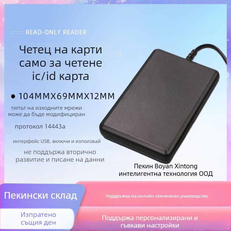 BY-1101 Безконтактен четец за карти EM/ID, 125 kHz – засичане на разстояние 3–10 cm, време за четене 1–2 s