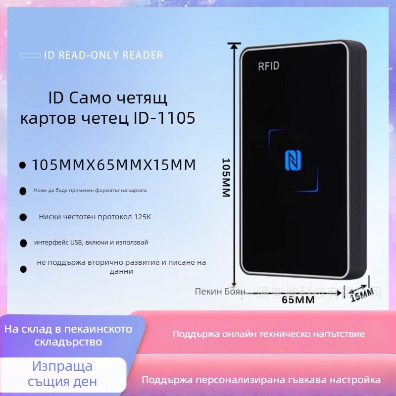 BY-1101 Безконтактен четец за карти EM/ID, 125 kHz – засичане на разстояние 3–10 cm, време за четене 1–2 s