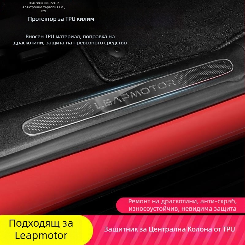 TPU филм за защита на праговете за Zero Run C11/C01/T03, с възможност за персонализация