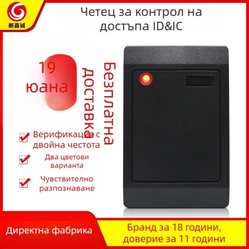 New Jiacheng KR400 Контактен четец за карти ID/IC, 125 kHz, време за четене 0.1 s