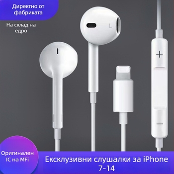 In-ear жични слушалки, 1,2 м кабел, съвместими с iOS, plug-and-play