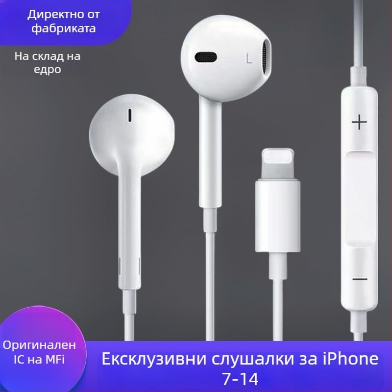 In-ear жични слушалки, 1,2 м кабел, съвместими с iOS, plug-and-play