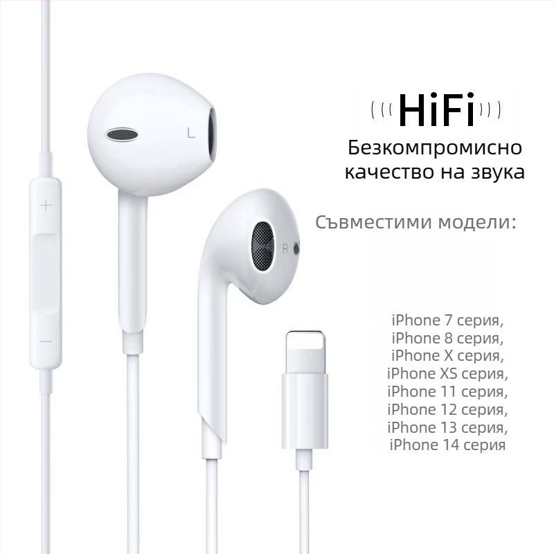 In-ear жични слушалки, 1,2 м кабел, съвместими с iOS, plug-and-play
