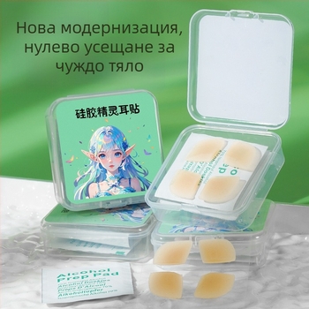 Силиконови невидими ушни лепенки за елфски уши, обновена версия с еластична опора и матов естествен вид