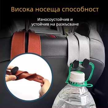 Закачалка за багаж за задната седалка на колата, скрита двойна закачалка, ABS материал, ароматизиращ аксесоар за кола