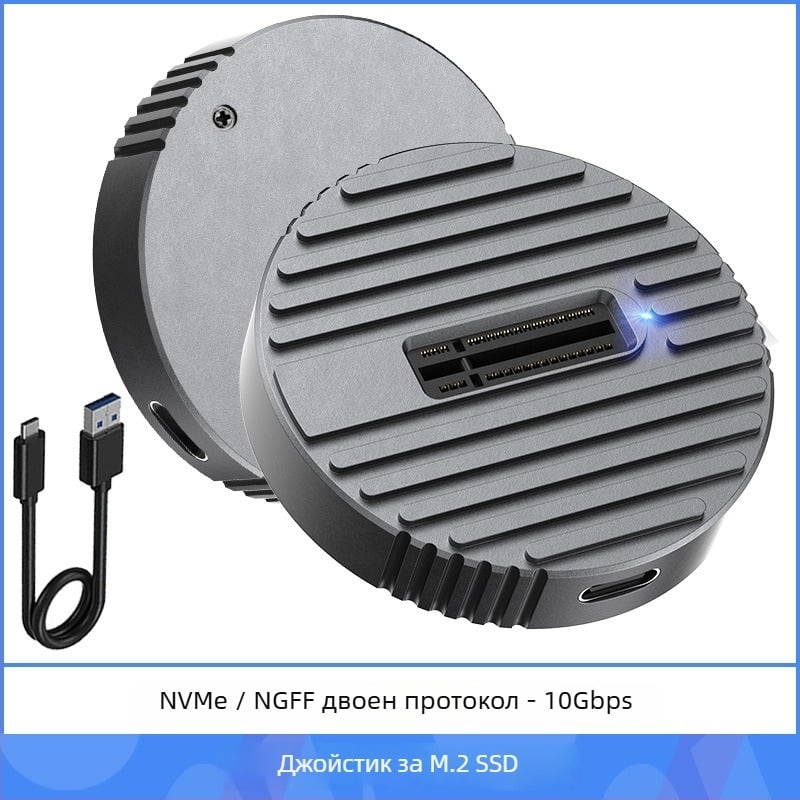 Външна кутия за M.2 SSD – двойен NVMe/SATA протокол, USB-C 3.1 Gen 2, алуминиева сплав, поддържа до 8TB, 10 Gbps