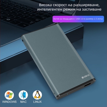 Външен корпус за лаптоп твърд диск с USB-SATA интерфейс и метален корпус