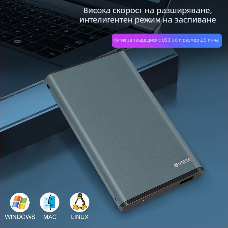 Външен корпус за лаптоп твърд диск с USB-SATA интерфейс и метален корпус
