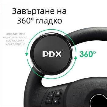 Калъф за волан със усилваща топка – аксесоар за управление, универсално съвместим, пластмасов, марка PDX, без лого, без персонализация