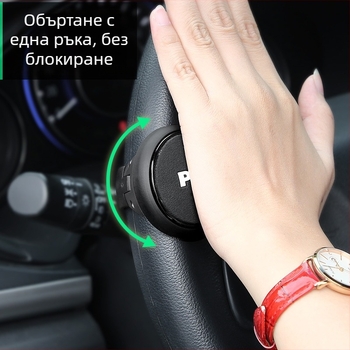 Калъф за волан със усилваща топка – аксесоар за управление, универсално съвместим, пластмасов, марка PDX, без лого, без персонализация