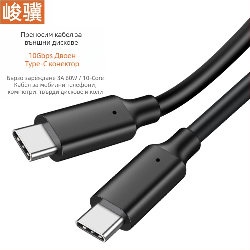 Двоен USB-C кабел за външен хард диск и камери, 10Gbps високоскоростен USB 3.2 Type-C, персонализирана дължина