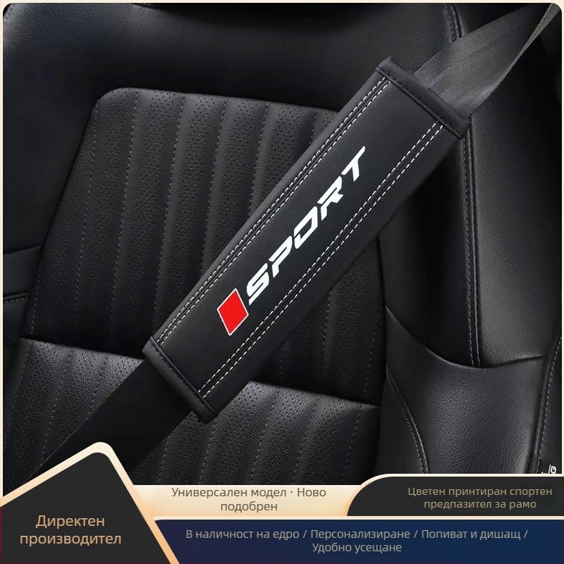 Подплата за колан на автомобил – PU кожа, дишаща, универсален спортен стил, 40 г
