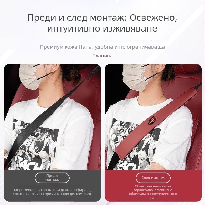 Кожена подложка за колан на автомобил – предпазител за рамо и декоративен аксесоар за интериор