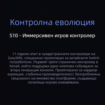 Геймпад S10 със функция за събуждане с едно натискане (Модел: S10; Свързаност: Bluetooth/проводен; Съвместимост: PC/Switch/Android/Apple; Материал: ABS; Характеристика: едно натискане за събуждане)