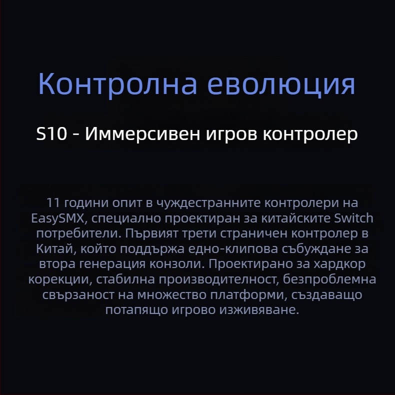 Геймпад S10 със функция за събуждане с едно натискане (Модел: S10; Свързаност: Bluetooth/проводен; Съвместимост: PC/Switch/Android/Apple; Материал: ABS; Характеристика: едно натискане за събуждане)