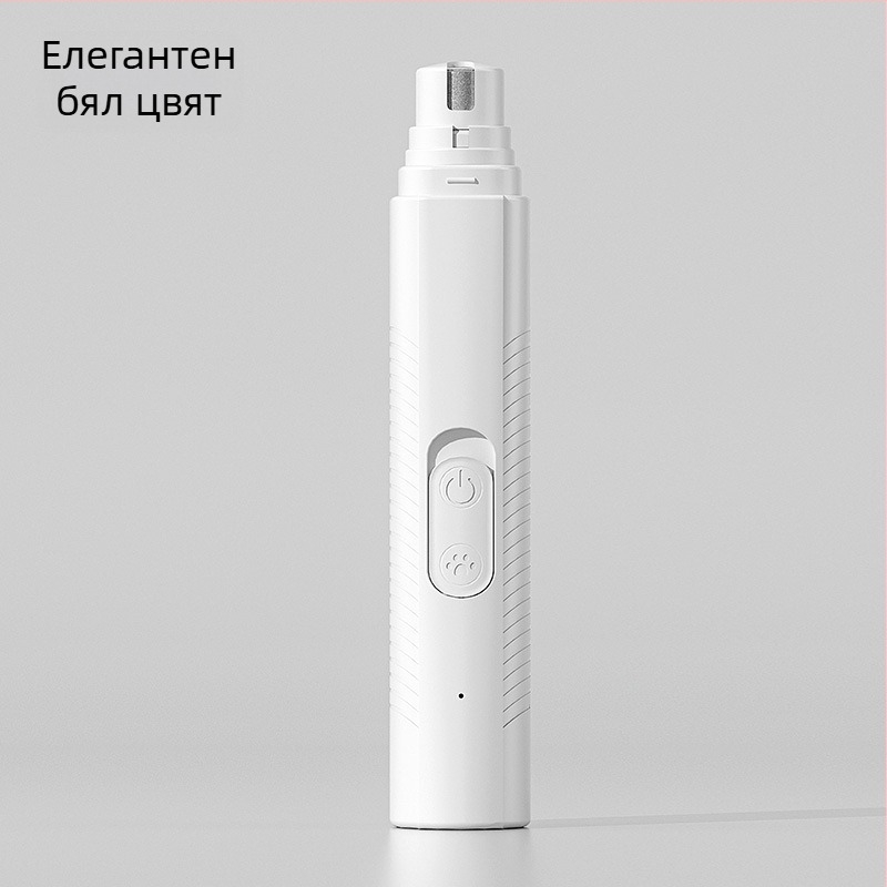 Електрически инструмент за подрязване и шлайфане на нокти за домашни любимци — всичко в едно за котки и кучета