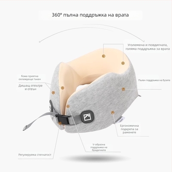 Паметна пяна U-образна пътуваща възглавница – Ice Silk калъф, модерен дизайн, тегло до 0,5 кг