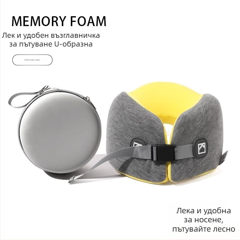 Паметна пяна U-образна пътуваща възглавница – Ice Silk калъф, модерен дизайн, тегло до 0,5 кг