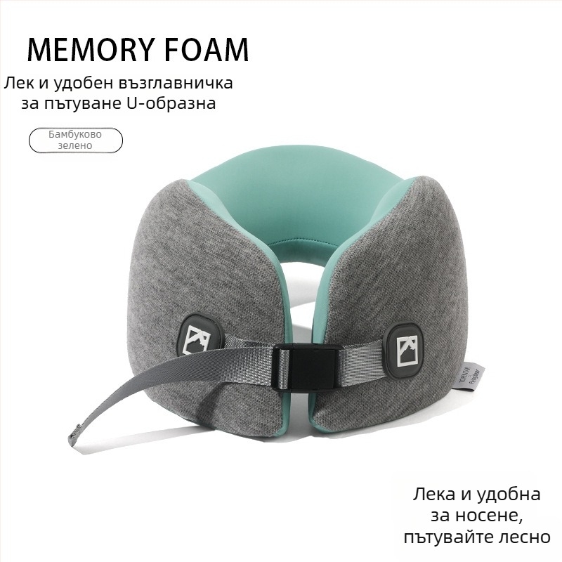 Паметна пяна U-образна пътуваща възглавница – Ice Silk калъф, модерен дизайн, тегло до 0,5 кг
