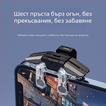 Тригер за мобилни игри JS65 със пулсово авто-стрелба, USB-C интерфейс, ABS+чип, 60 г