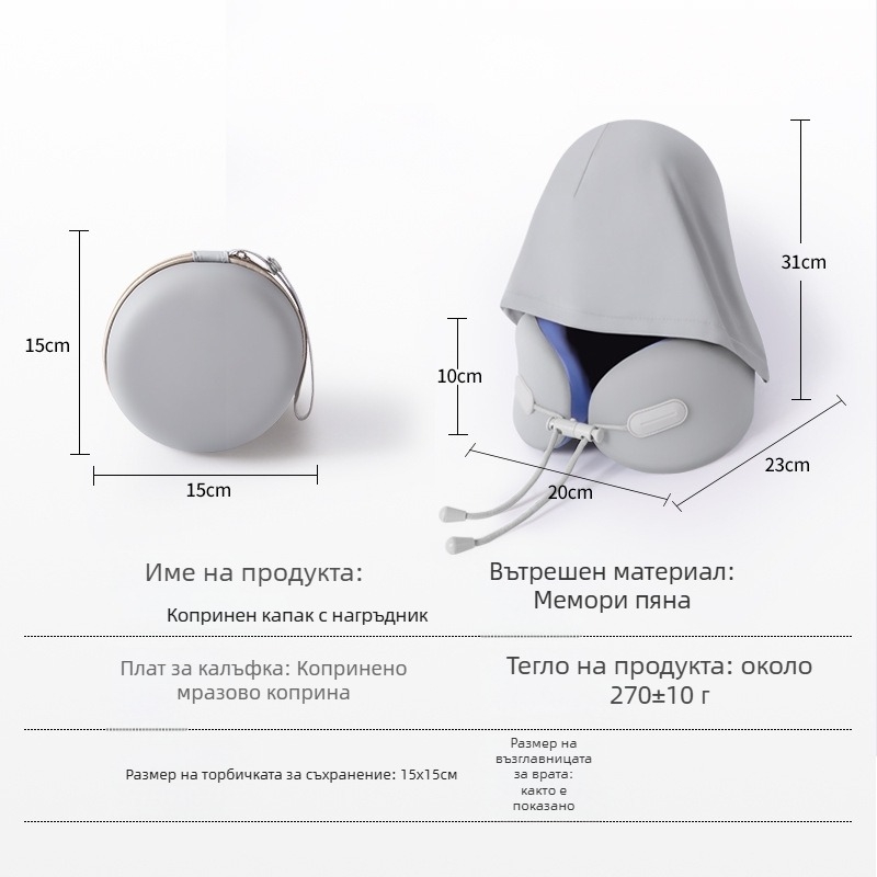 У-образна пътна възглавница за врата с паметна пяна и Ice Silk плат, за възрастни, модерен минимализъм