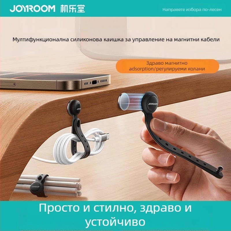 Joyroom Machine Music Hall магнитна силиконова лента за кабели за бюро; ръчно навиване; материали силикон и ABS; подходяща за кабели за данни