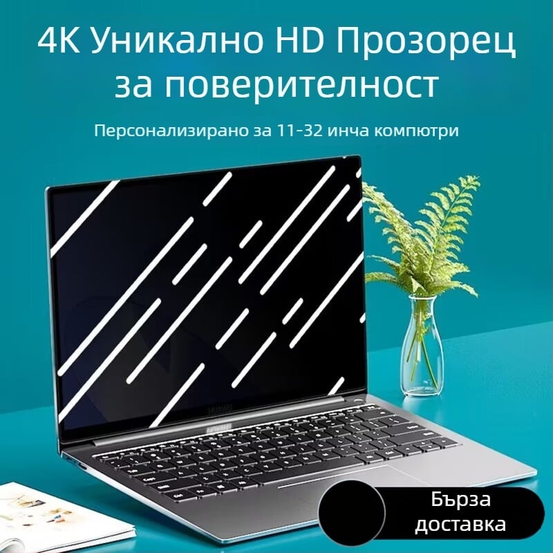 Филм за поверителност на екрана за лаптопи и настолни компютри — PET материал, електростатично адсорбиране, OEM производство, 100 г