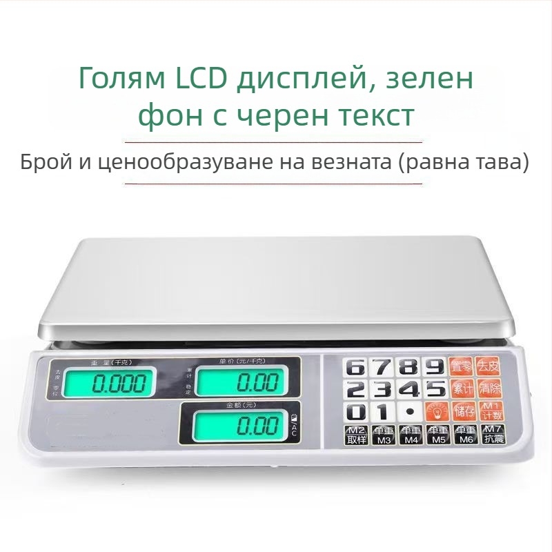 Дигитална везна за търговска употреба, капацитет 30 кг, за зеленчуци и щандове