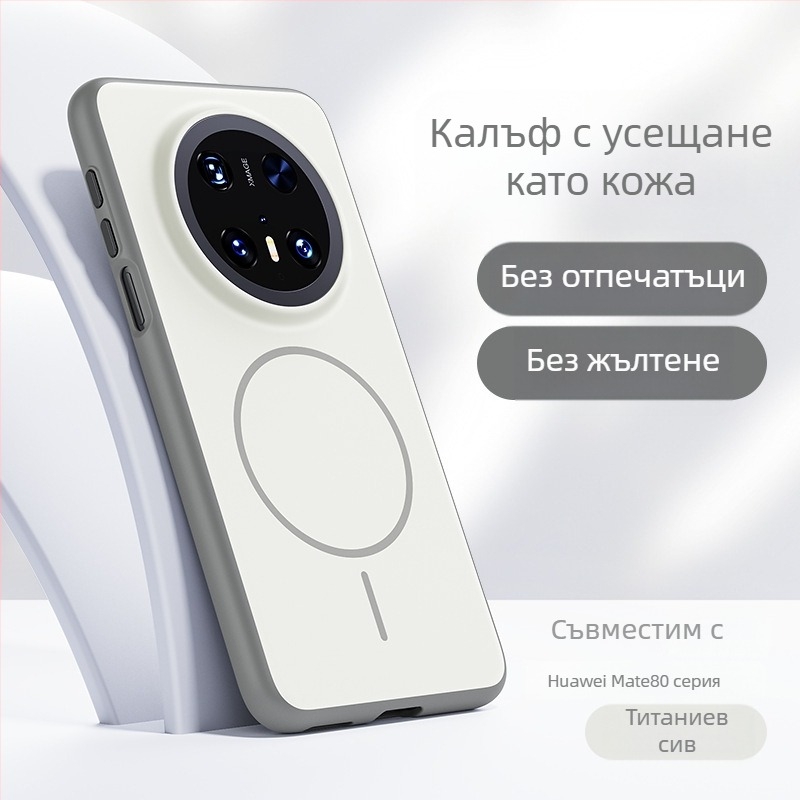 Huawei Mate80 защитен калъф, серия Безгранична, матиран PC+TPU, минималистичен магнитен кейс