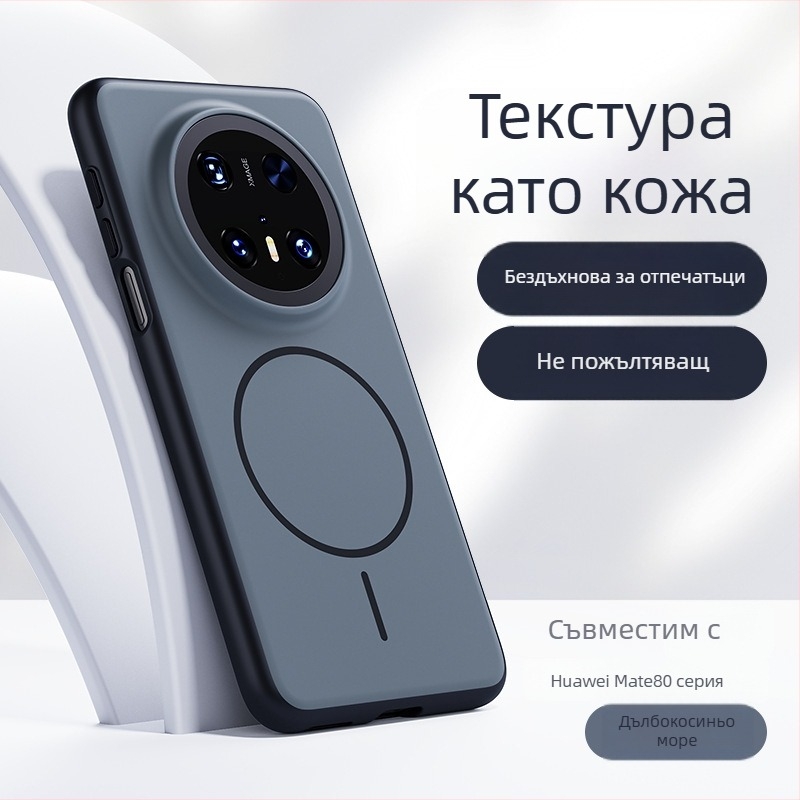 Huawei Mate80 защитен калъф, серия Безгранична, матиран PC+TPU, минималистичен магнитен кейс