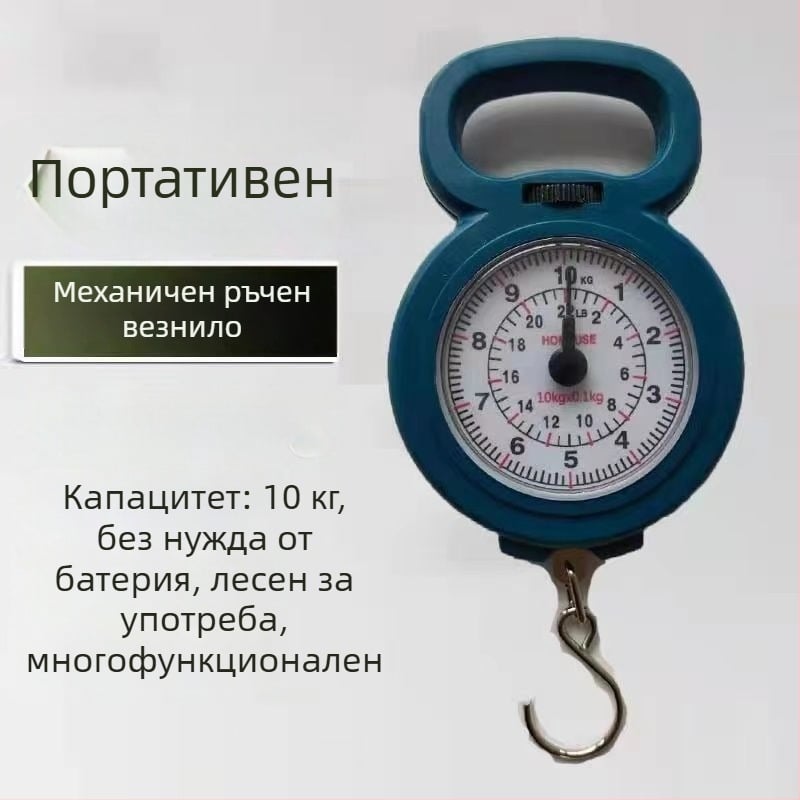 Преносима ръчна пружинна везна за пътуване и обучение