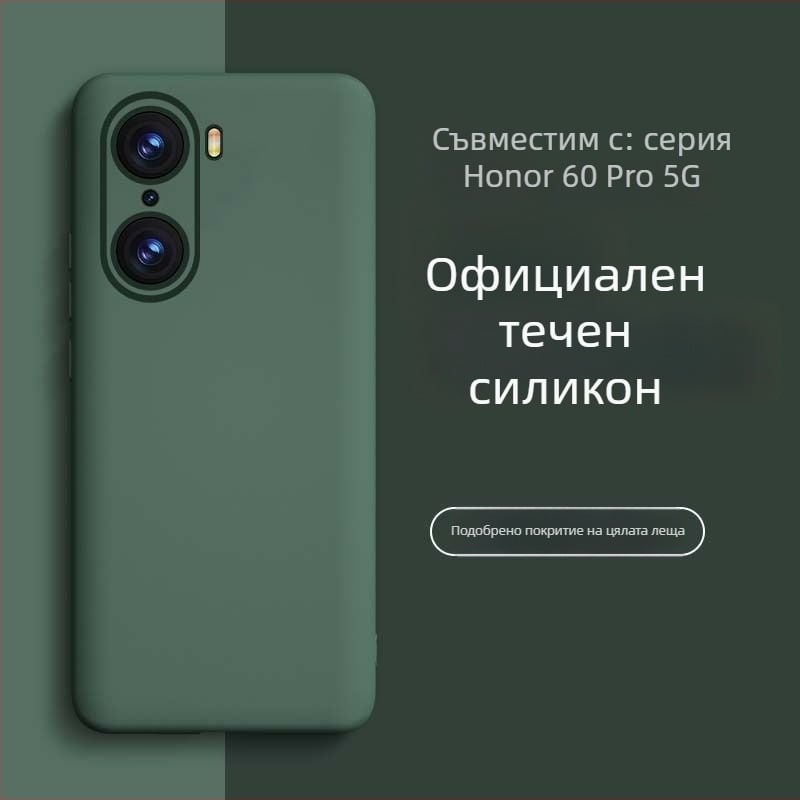 Калъф за HONOR 60 Pro от течен силикон – антиизносоустойчив, антиударен, антиотпечатъци, спрей покритие