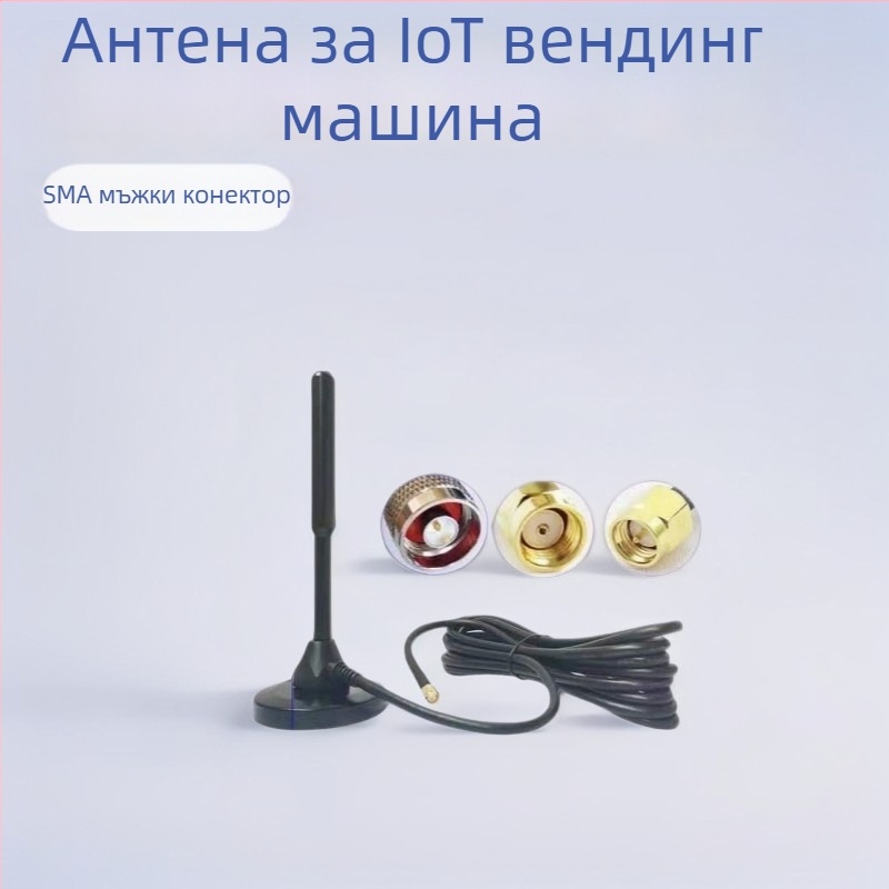 GSM 4G/3G IoT антена за вендинг машини с медна пръчка и вакуумна чашка, автомобилна GPRS антена