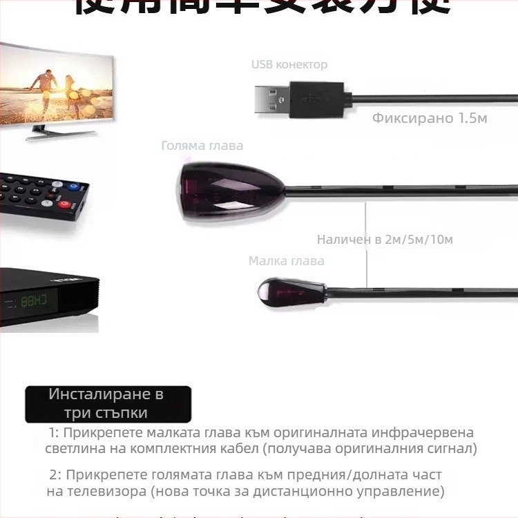 Универсален инфрачервен повторител за сет-топ бокс — USB приемник за сигнали на дистанционното, удължителен кабел