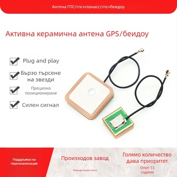 GPS/Beidou активна антена с вграден керамичен модул, двубандова, 28 dBi усилване, диапазон 600–6000 MHz, 50 Ω импеданс, SWR ≤1.5