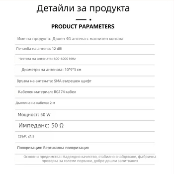 WiFi 6 антена за рутер, 12 dBi усилване, SMA конектор, двойна проводна конструкция, SWR ≤ 1.5