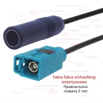 GPS антена удължителен кабел с Fakra Z женски конектор към автомобилно гнездо, RG174 RF кабел