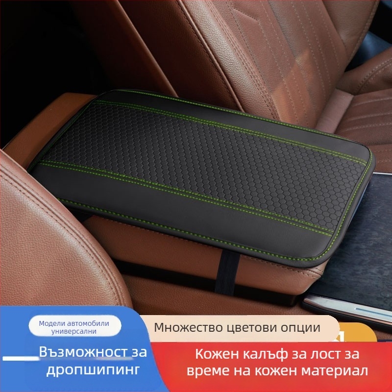 Кожен подлакътник за автомобил, универсално пасване, възможност за персонализация