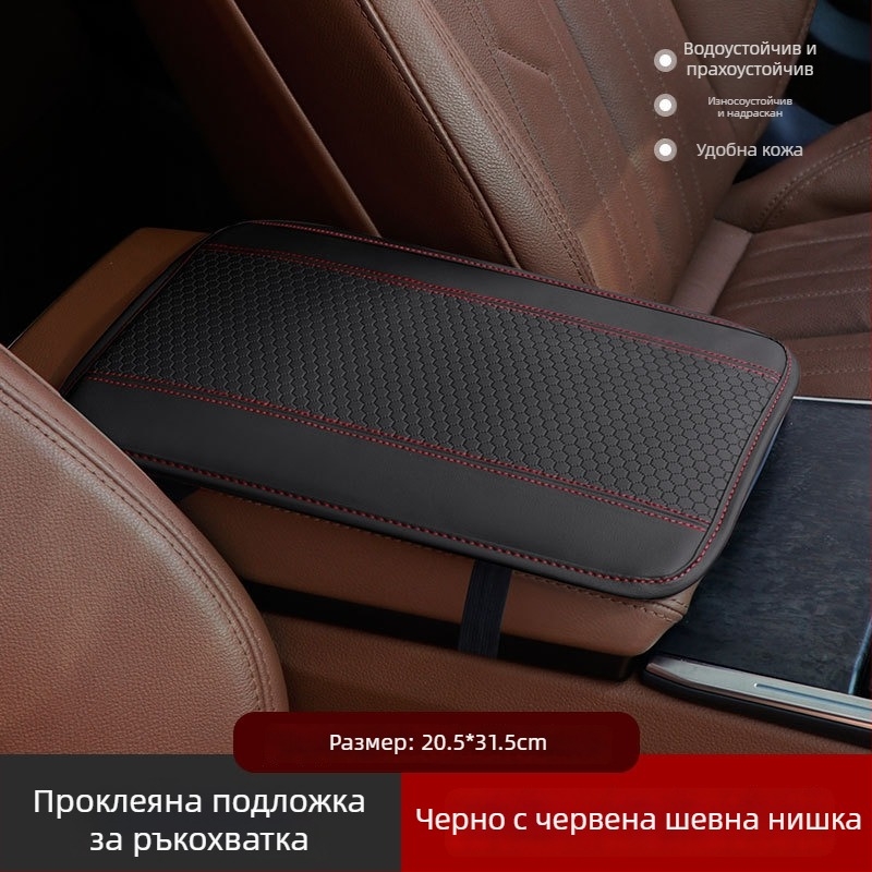 Кожен подлакътник за автомобил, универсално пасване, възможност за персонализация