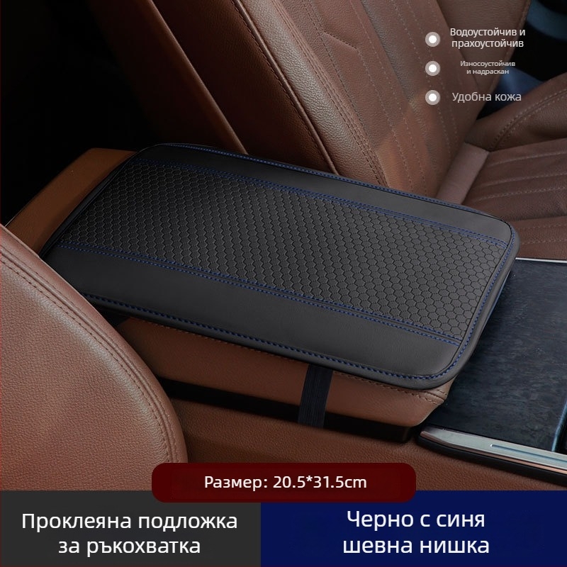 Кожен подлакътник за автомобил, универсално пасване, възможност за персонализация