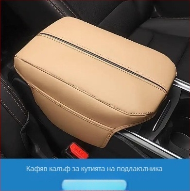 Кожен калъф за подлакътник Geely Haoyue L – автомобилен интериерен аксесоар
