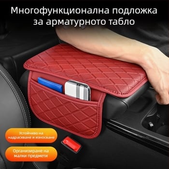 Кожена подлакътникова кутия за кола — усилваща подложка и чанта за съхранение, универсален монтаж