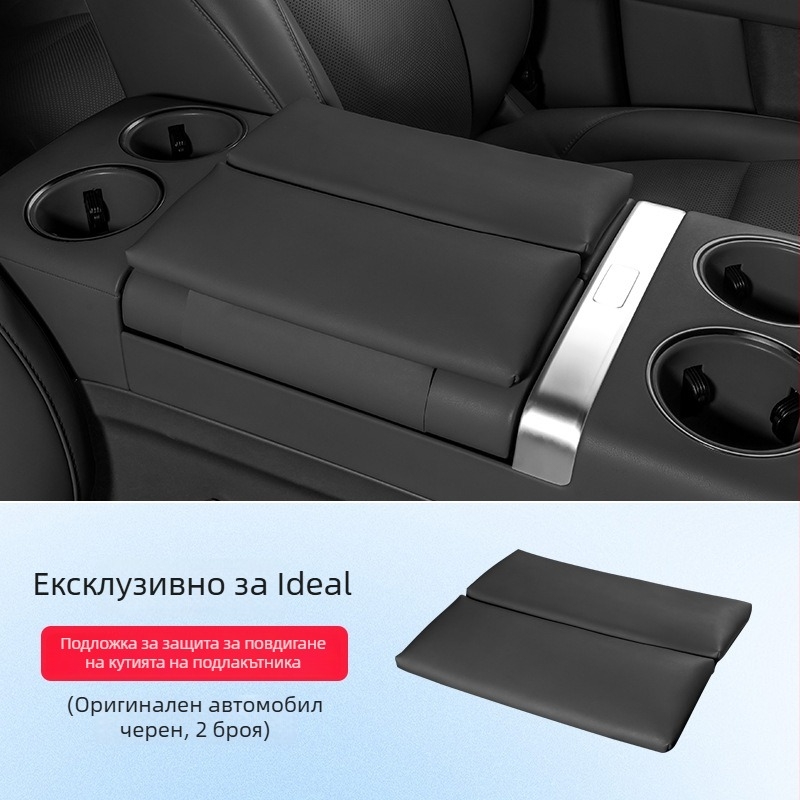 Кожена повдигаща подложка за подлакътник с предпазен калъф за Ideal L6/L7/L8/L9 – автомобилен интериор